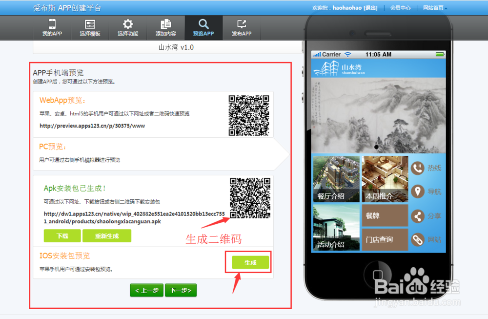 一分钟教你开发制作app软件