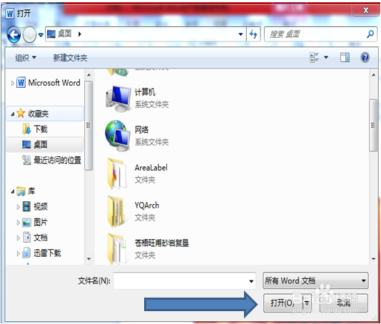 word如何对文档进行加密？