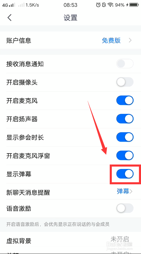 腾讯会议怎么关闭弹幕