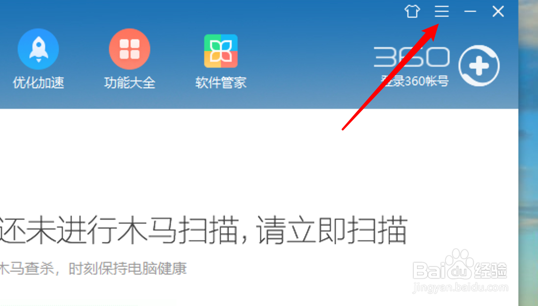 win10电脑360安全卫士如何显示出首页安全播报