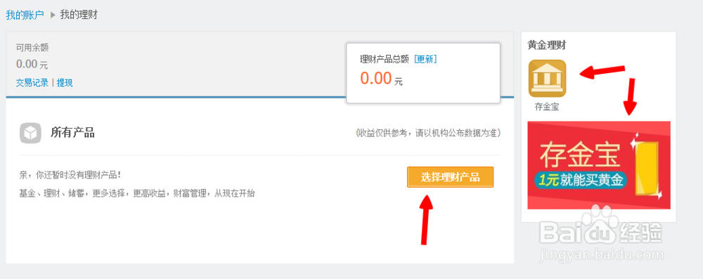 怎么进入存金宝