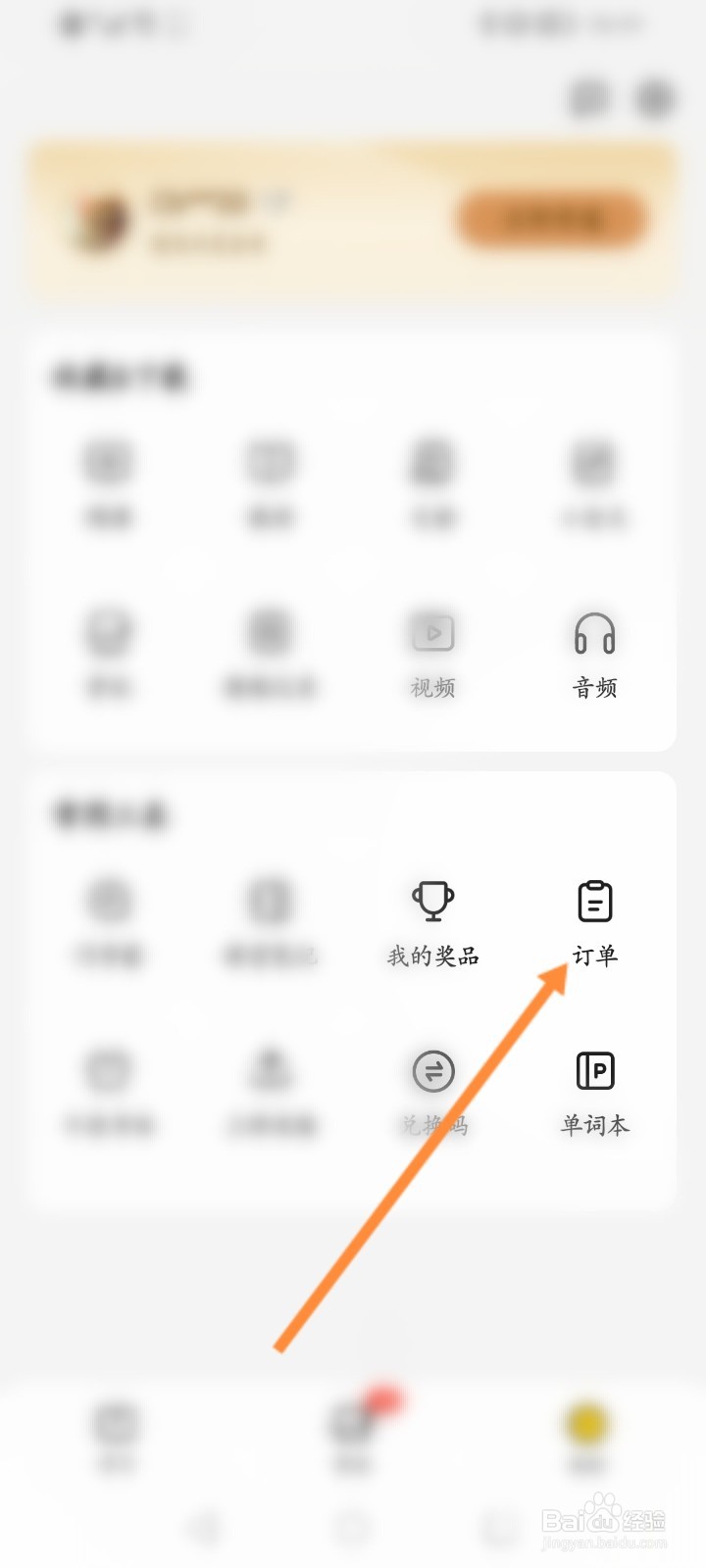 不挂科软件怎么查看个人的订单记录
