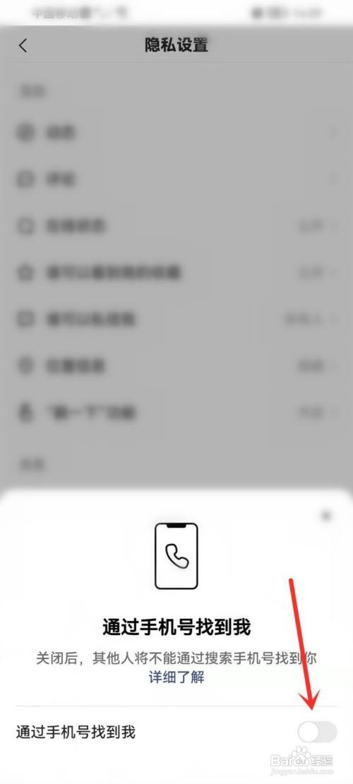 快手手机号查找如何关闭