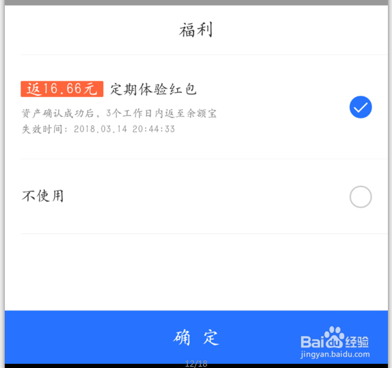 支付宝理财红包怎么用？开门红红包怎么拿？
