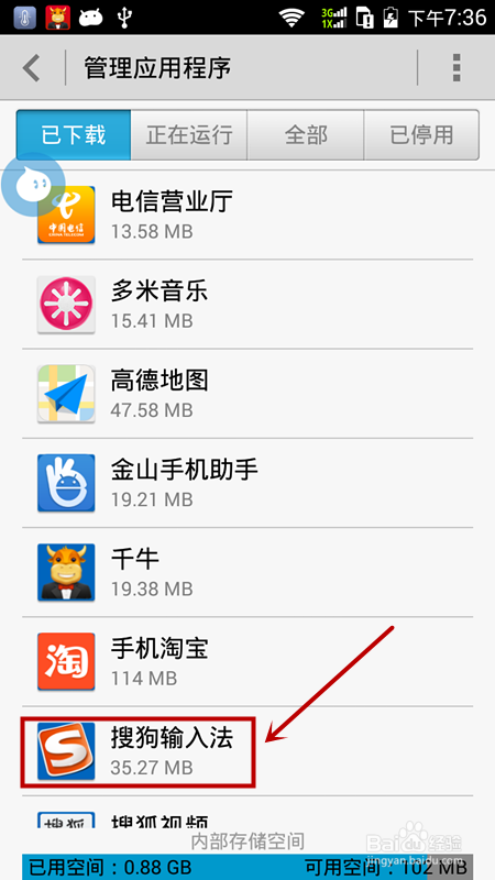 荣耀3C输入法的下载、安装、使用与删除