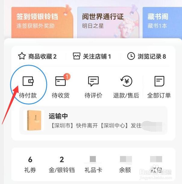 如何在当当APP中查看是否有待付款的订单