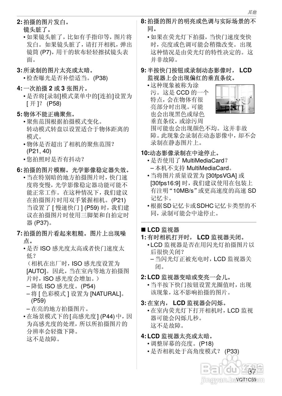 东芝数码相机DMC-LS75、DMC-LS70、DMC-LS60使用说明书:[9]