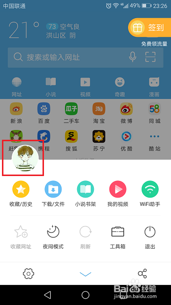 uc浏览器怎么免费获取流量