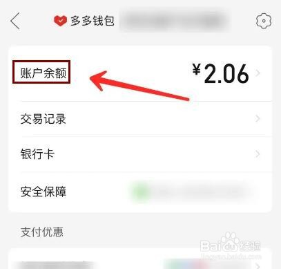 如何把拼多多钱包里的钱提现出来