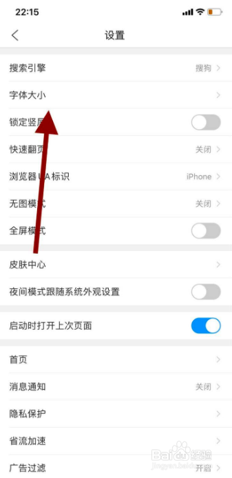 如何设置qq浏览器的字体大小