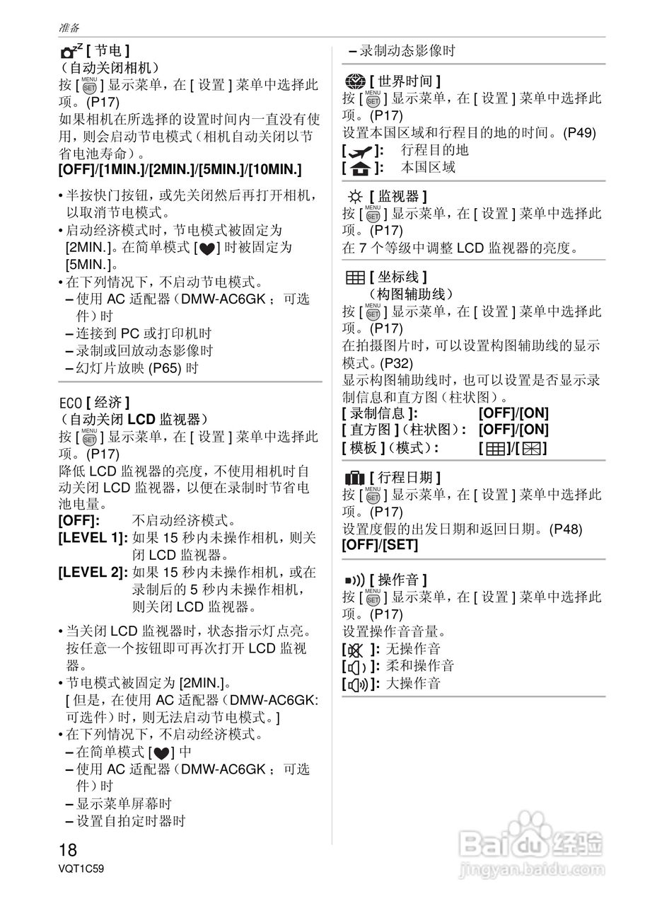 东芝数码相机DMC-LS75、DMC-LS70、DMC-LS60使用说明书:[2]