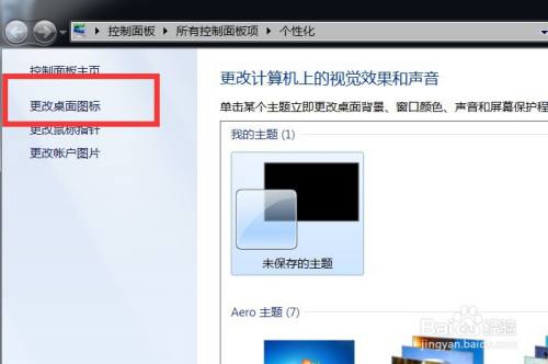 win7系统桌面的回收站图标不显示如何解决