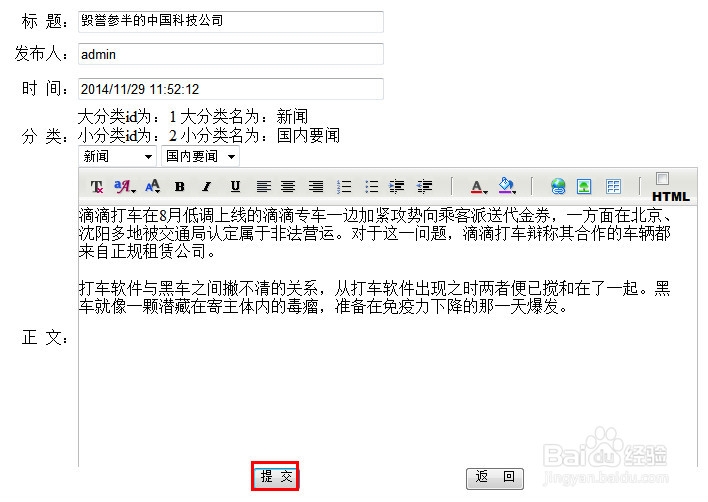 计算机专业毕业设计：[78]添加新闻6