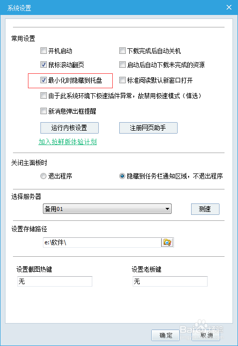 建标网怎么设置最小化时隐藏到托盘？
