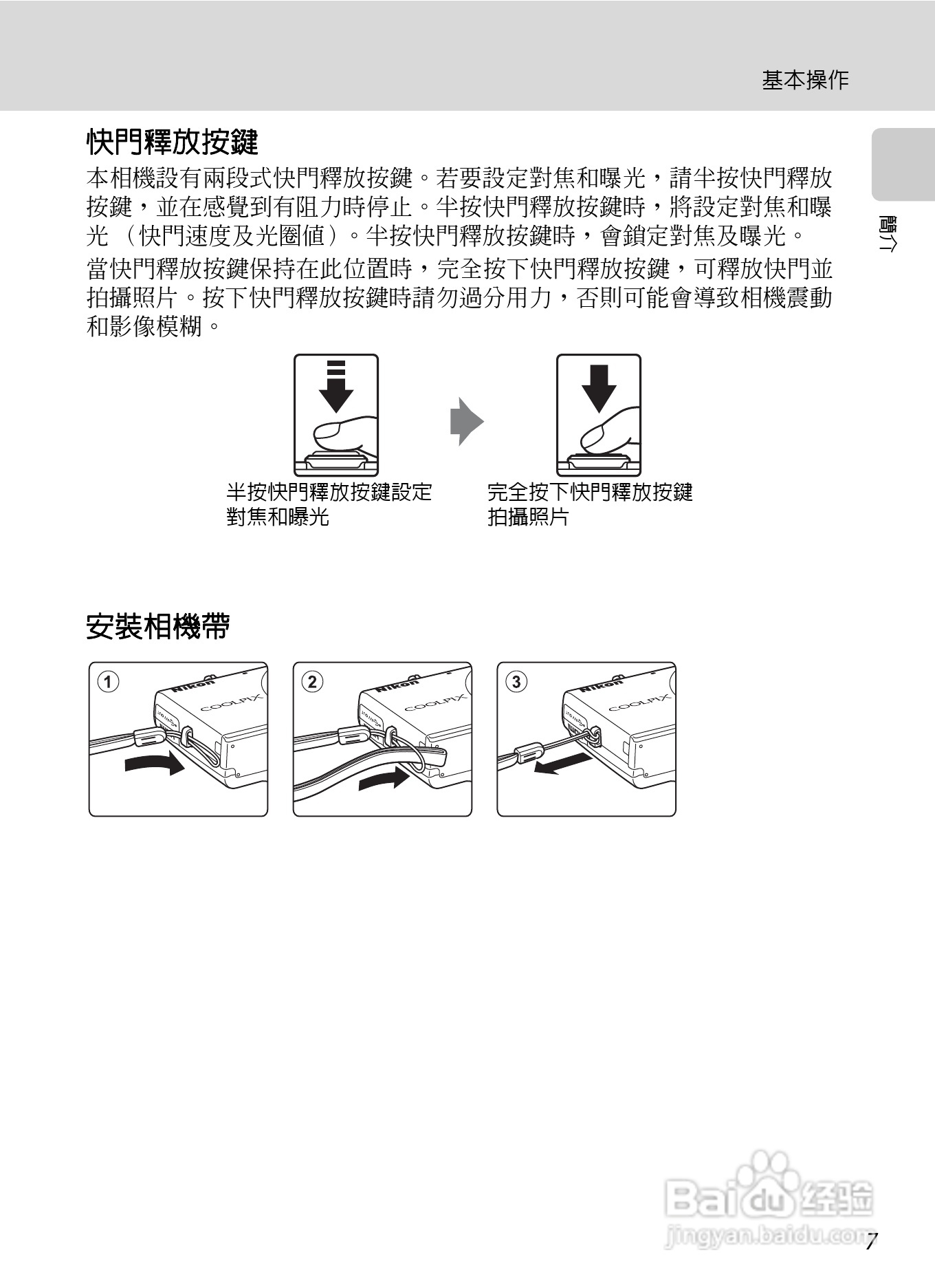 尼康COOLPIX S6150数码相机使用说明书:[2]