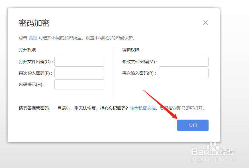 wps office中的PPT如何设置编辑密码