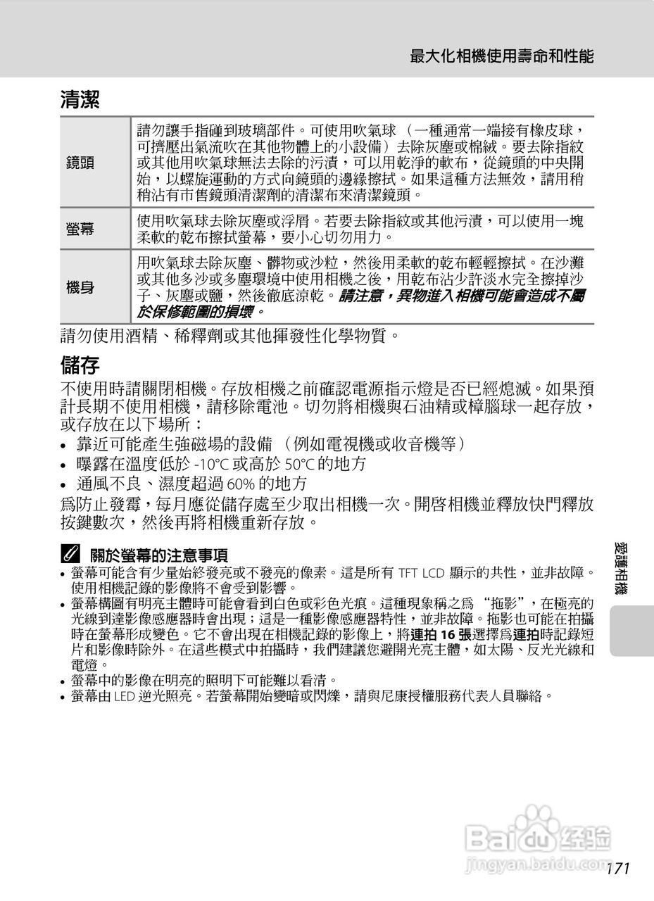 尼康COOLPIX S4150数码相机使用说明书:[19]