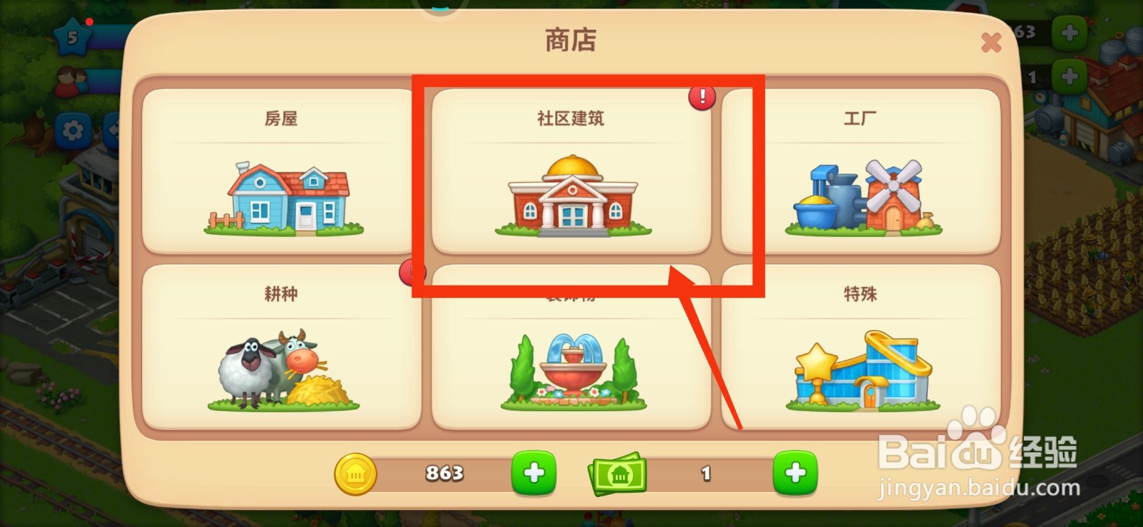 梦想城镇怎么建造学校