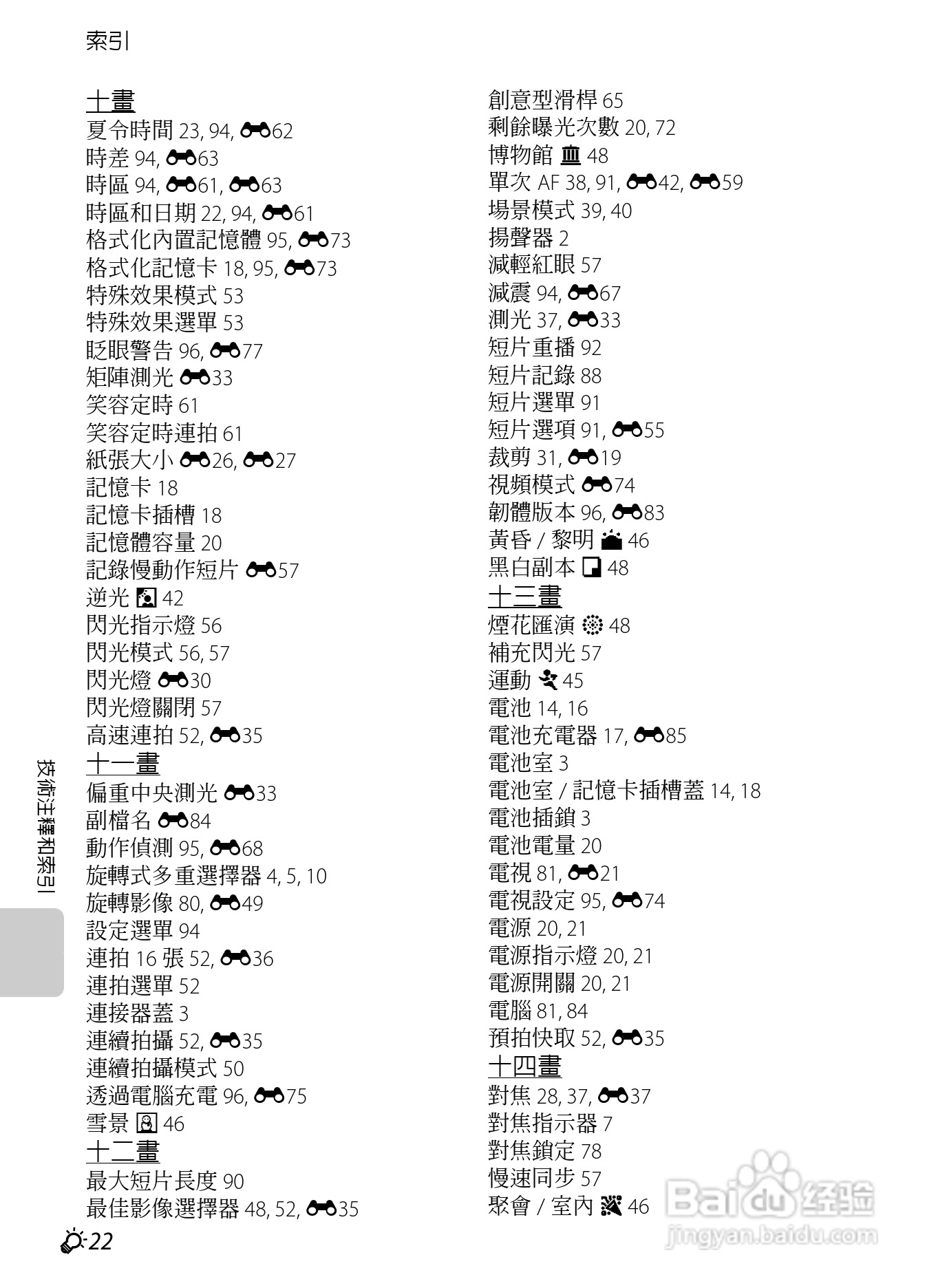 尼康COOLPIX S8200数码相机使用说明书:[23]
