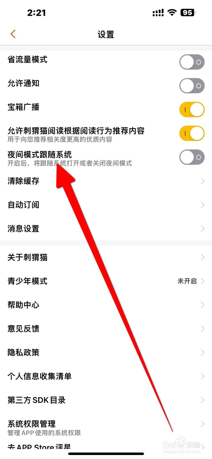 刺猬猫App如何开启【夜间模式跟随系统】功能