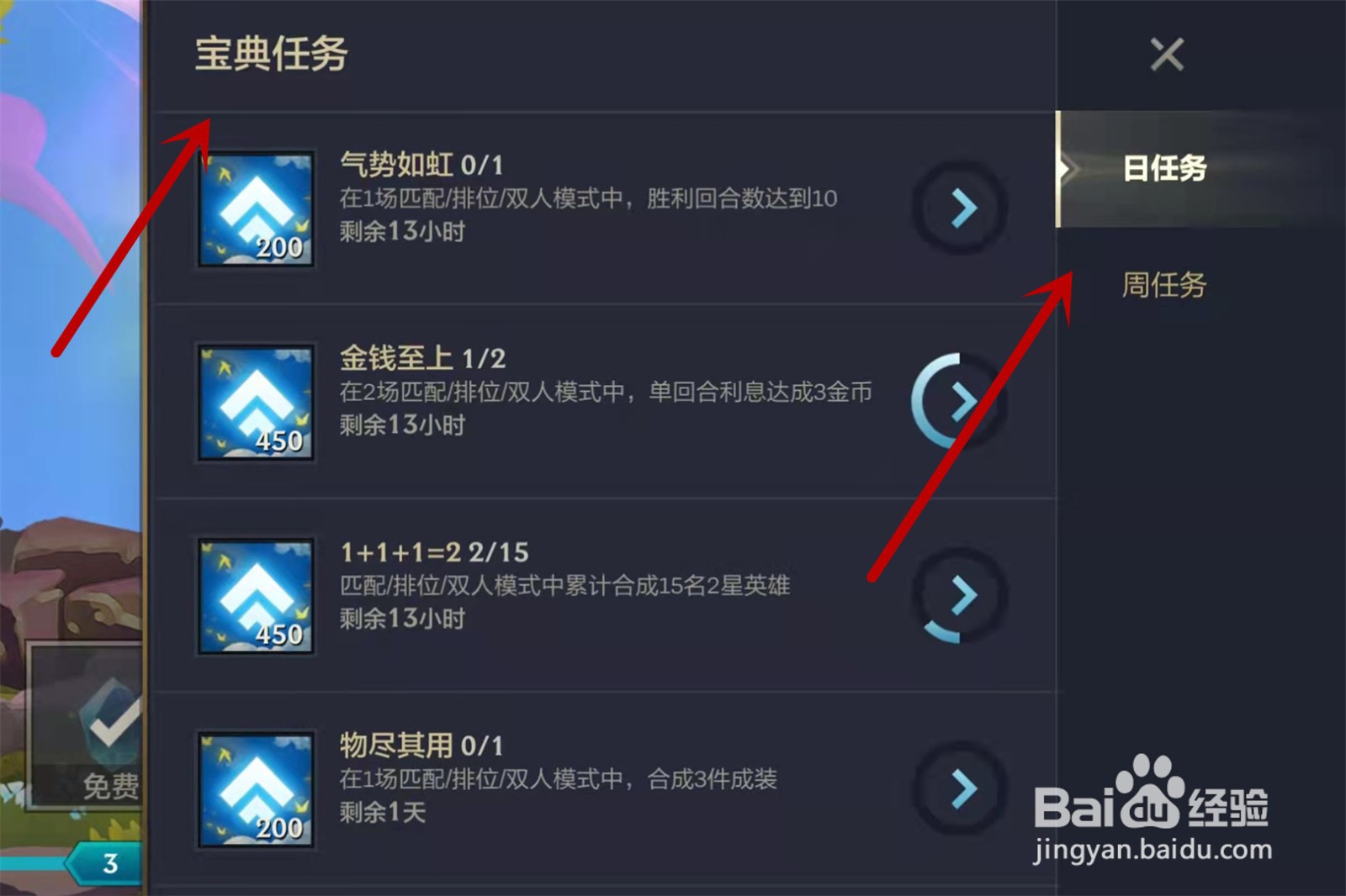 金铲铲之战宝典怎么升级