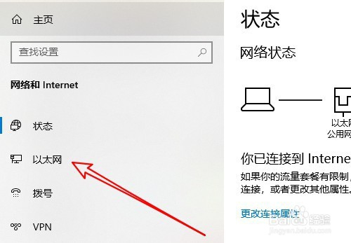 Win10以太网没有有效的IP配置的解决方法