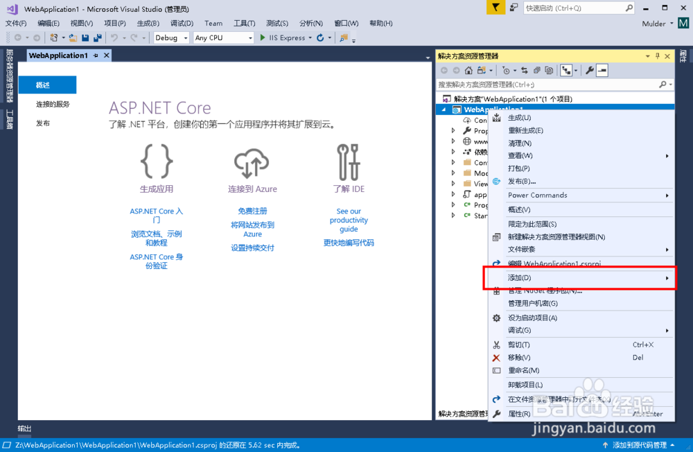 Dot Net Core 添加Docker支持