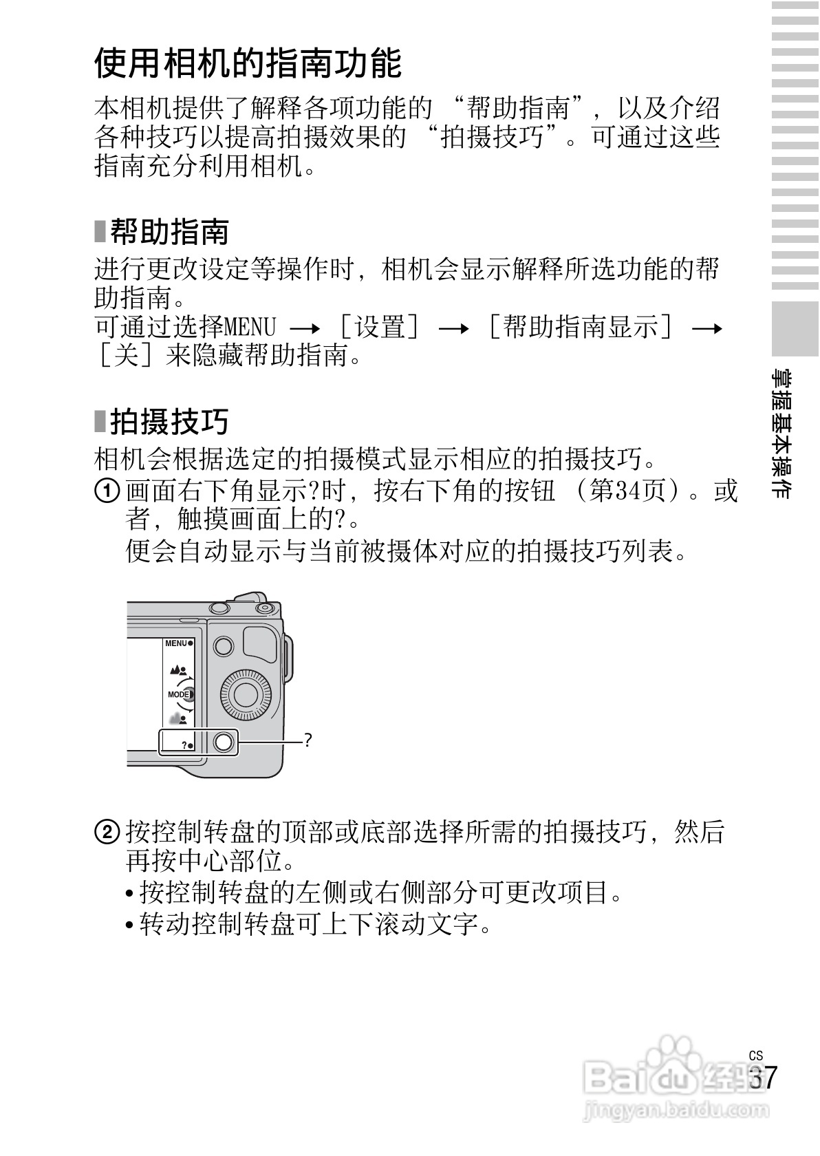 索尼NEX-5N数码相机使用说明书:[4]