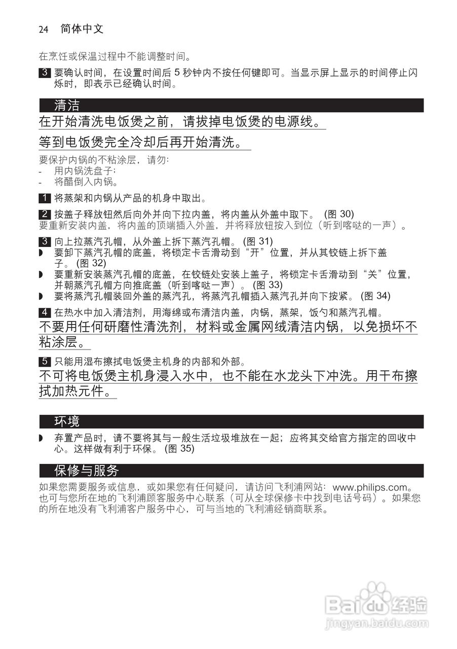 PHILIPS HD4754/HD4750电饭煲使用说明书:[2]