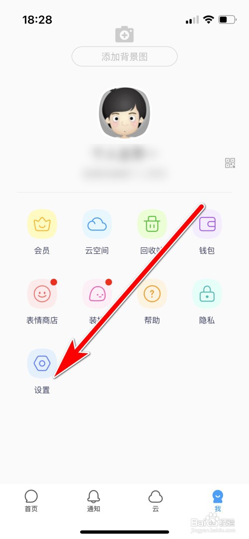 与你如何更换消息提示音