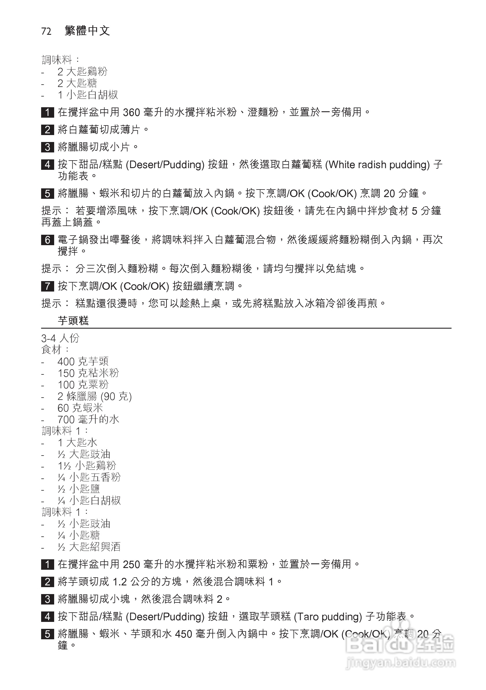 PHILIPS HD4768/ HD4766电饭煲使用说明书:[4]