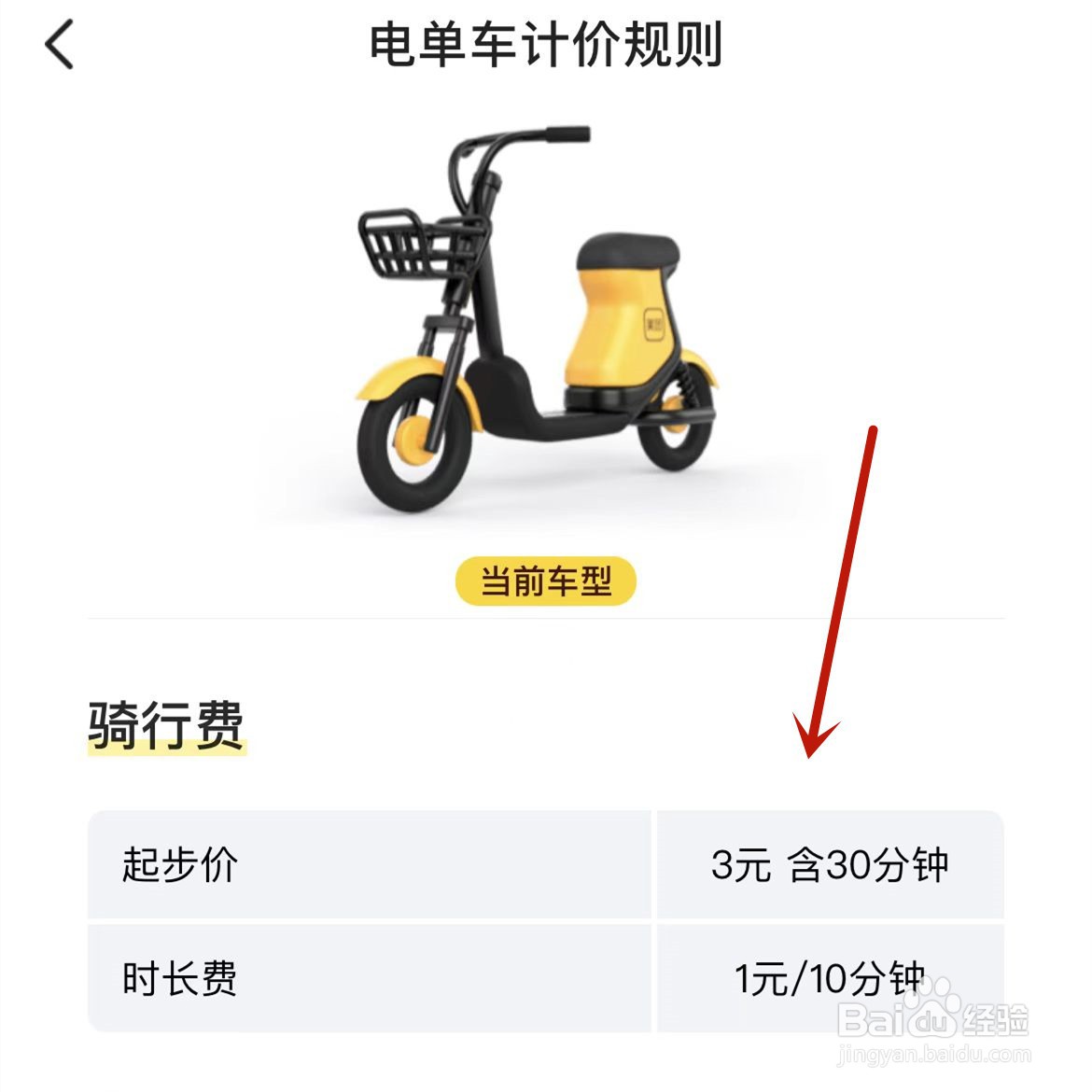 美团电动车怎么收费的