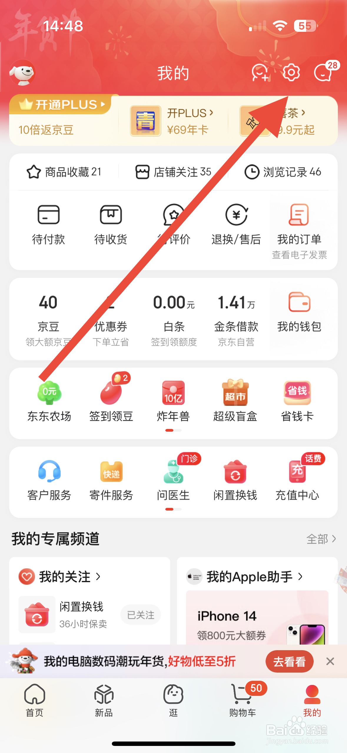 京东APP如何开启图片文字识别
