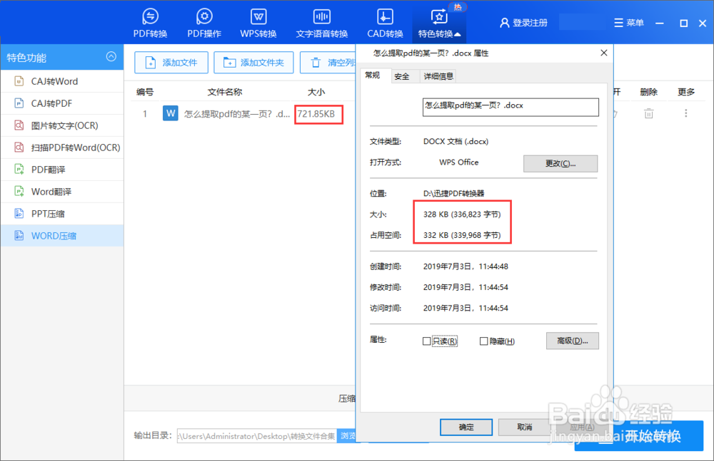 word文档太大怎么压缩呢？