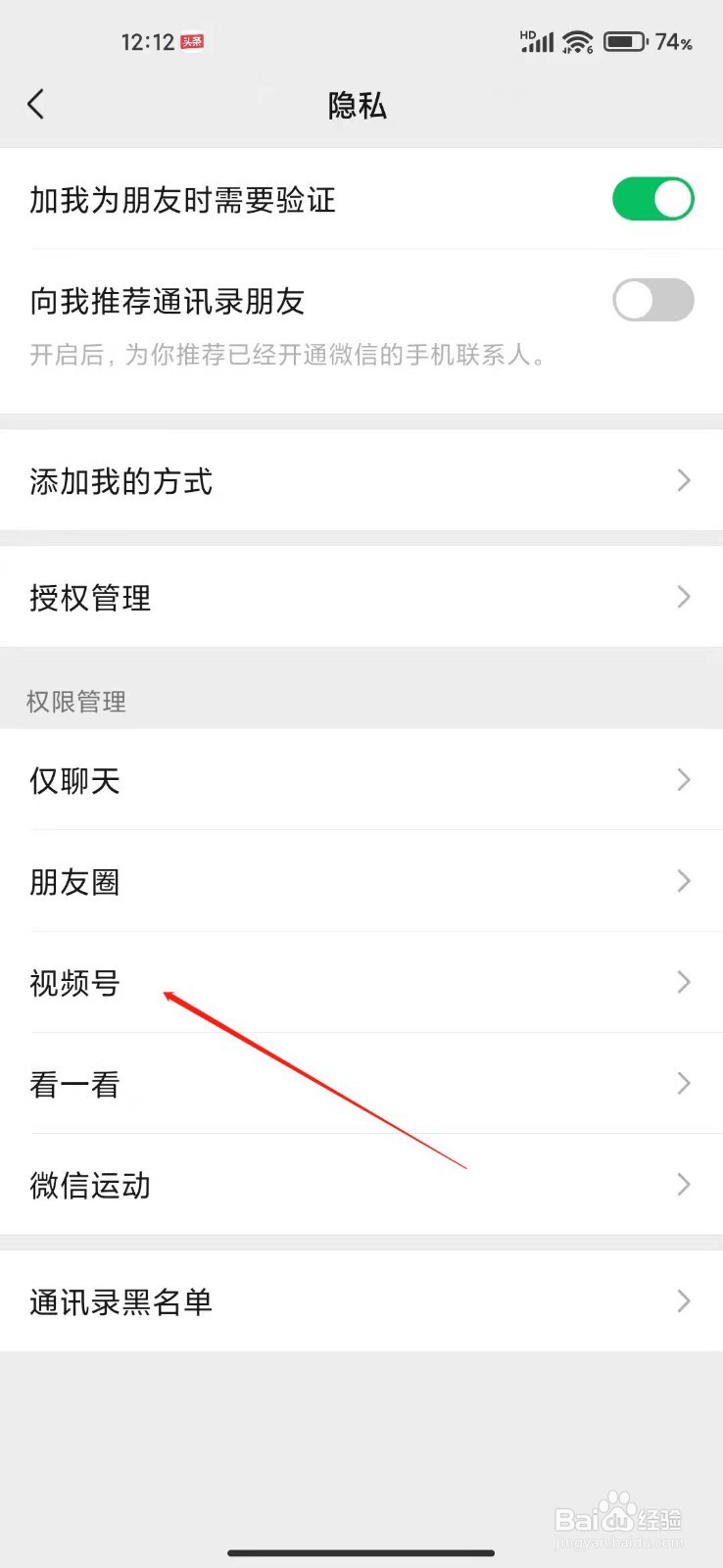 微信怎么设置视频号权限？