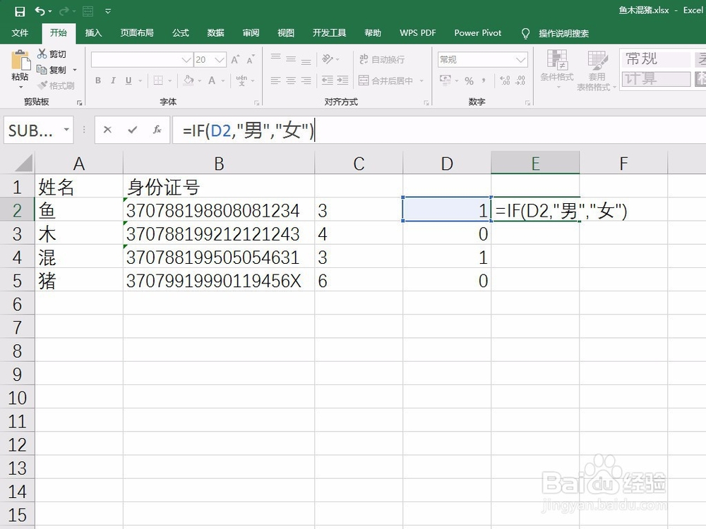 如何使用Excel从身份证号中识别性别
