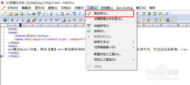 EditPlus怎样调用更改浏览器?