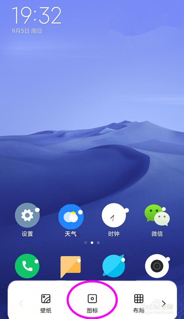 opporeno6pro怎样调整桌面图标大小?