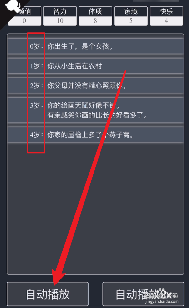 人生重启模拟器手机版怎么玩