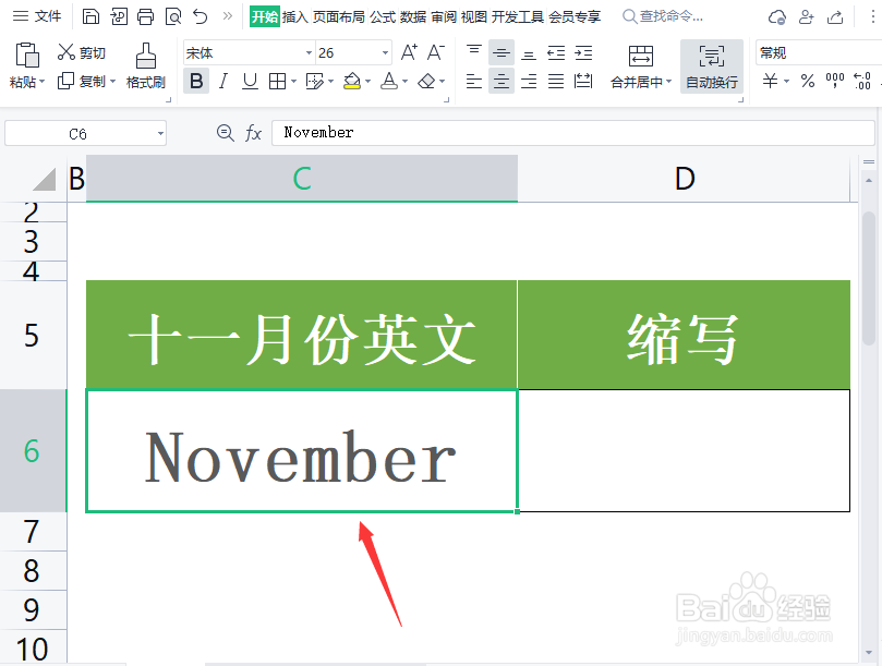 十一月份英文怎么缩写