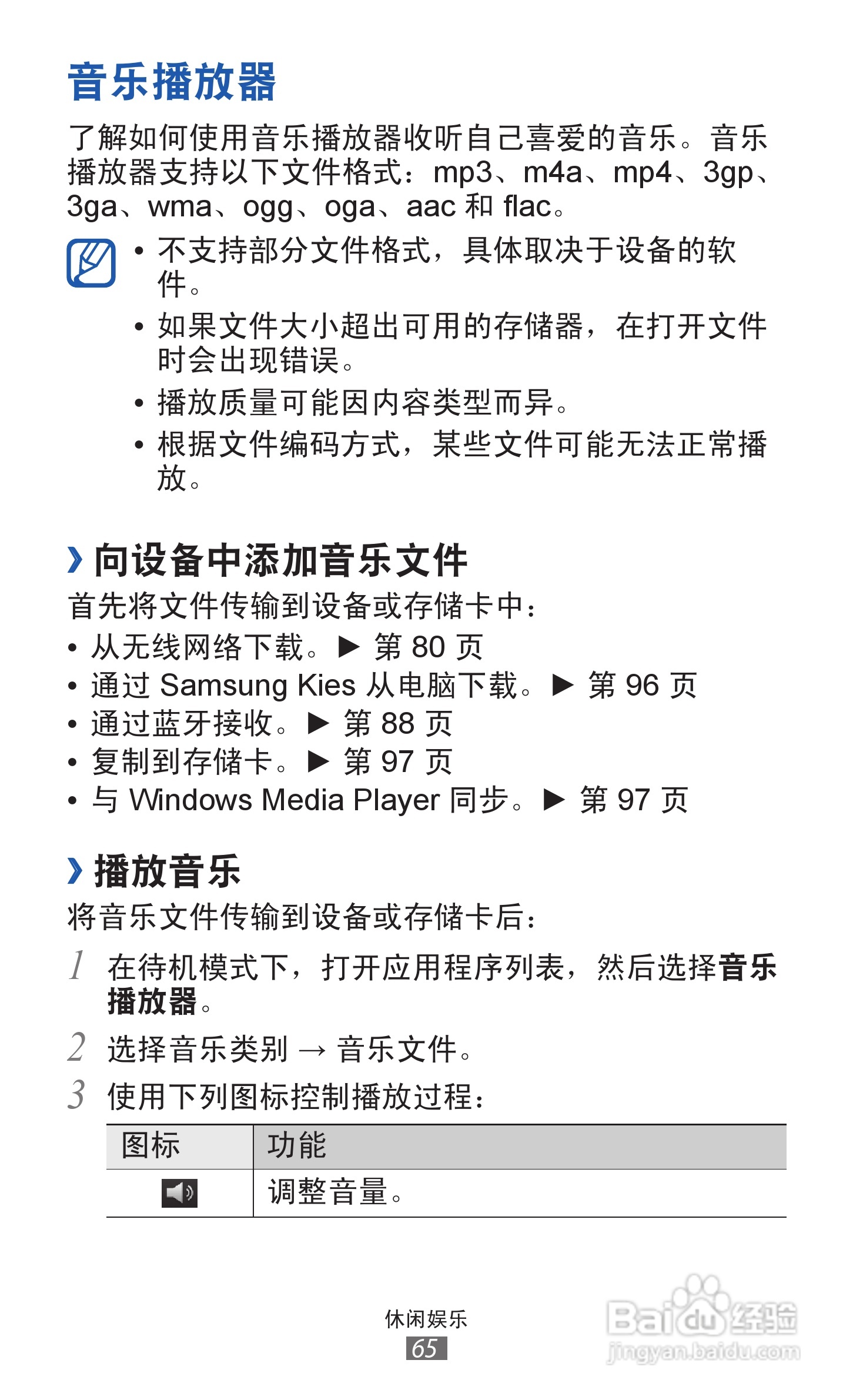 三星GT-I8160手机使用说明书:[7]