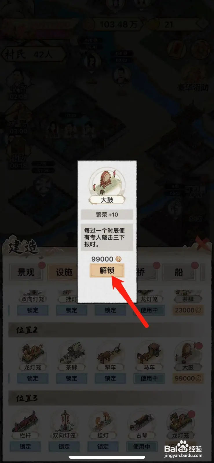 水乡芳华录大鼓怎么解锁
