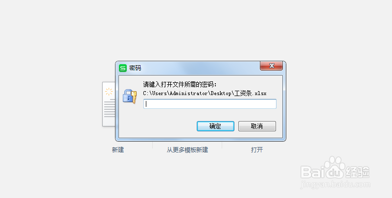 给excel文件加密,只需要这三步