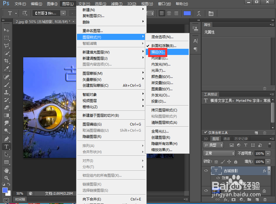 怎样在ps中给文字添加浮雕和描边效果