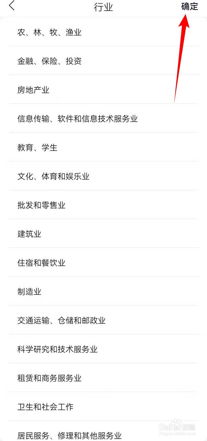 国家反诈中心APP中怎么设置从事行业