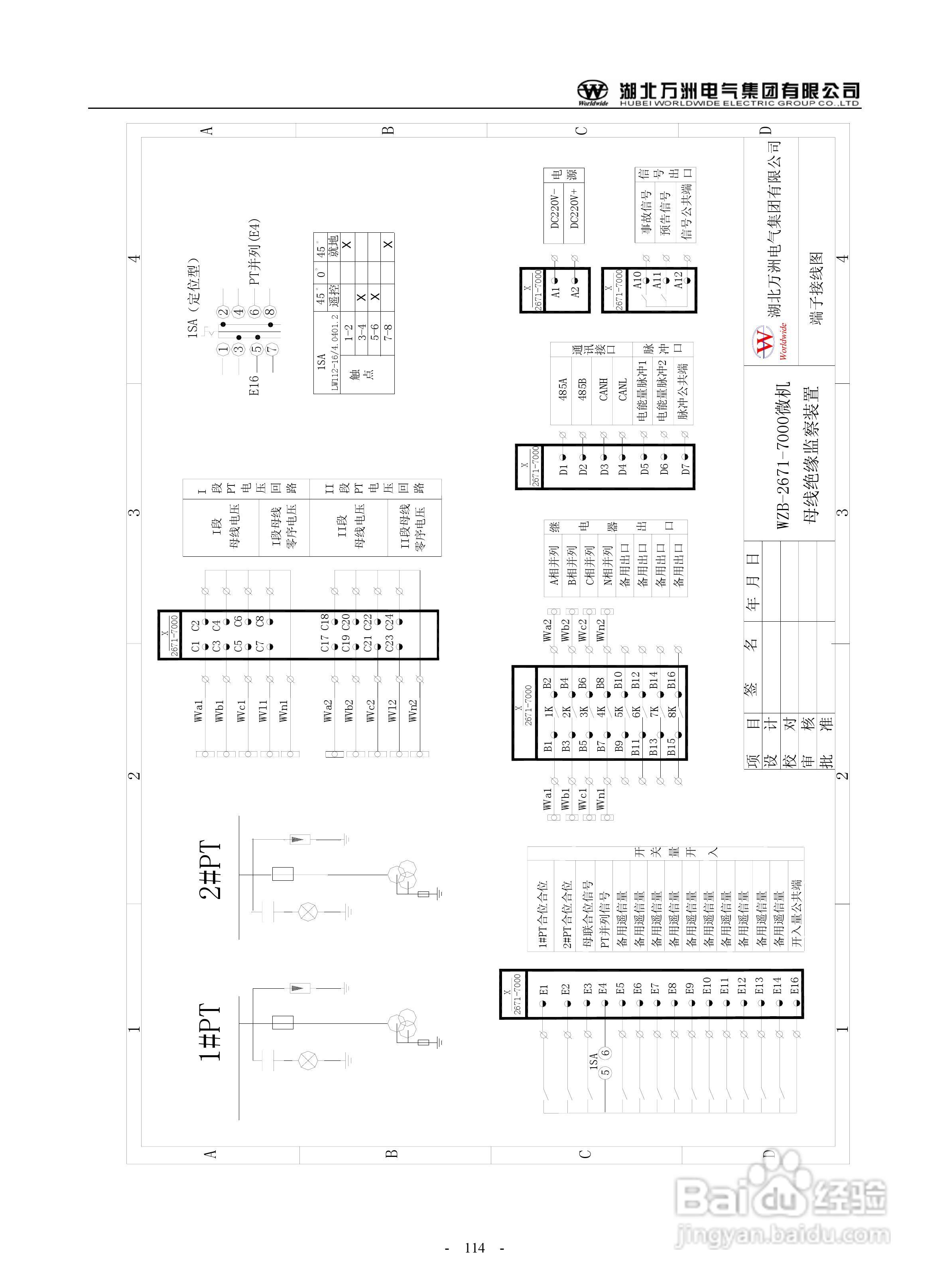 万洲WZB-2683-7000微机发电机就接地保护装置使用说明:[12]
