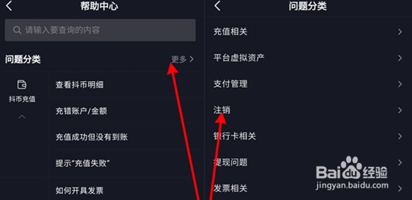 抖音支付的账户怎么注销？