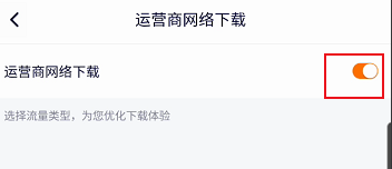 腾讯视频如何关闭运营商网络下载