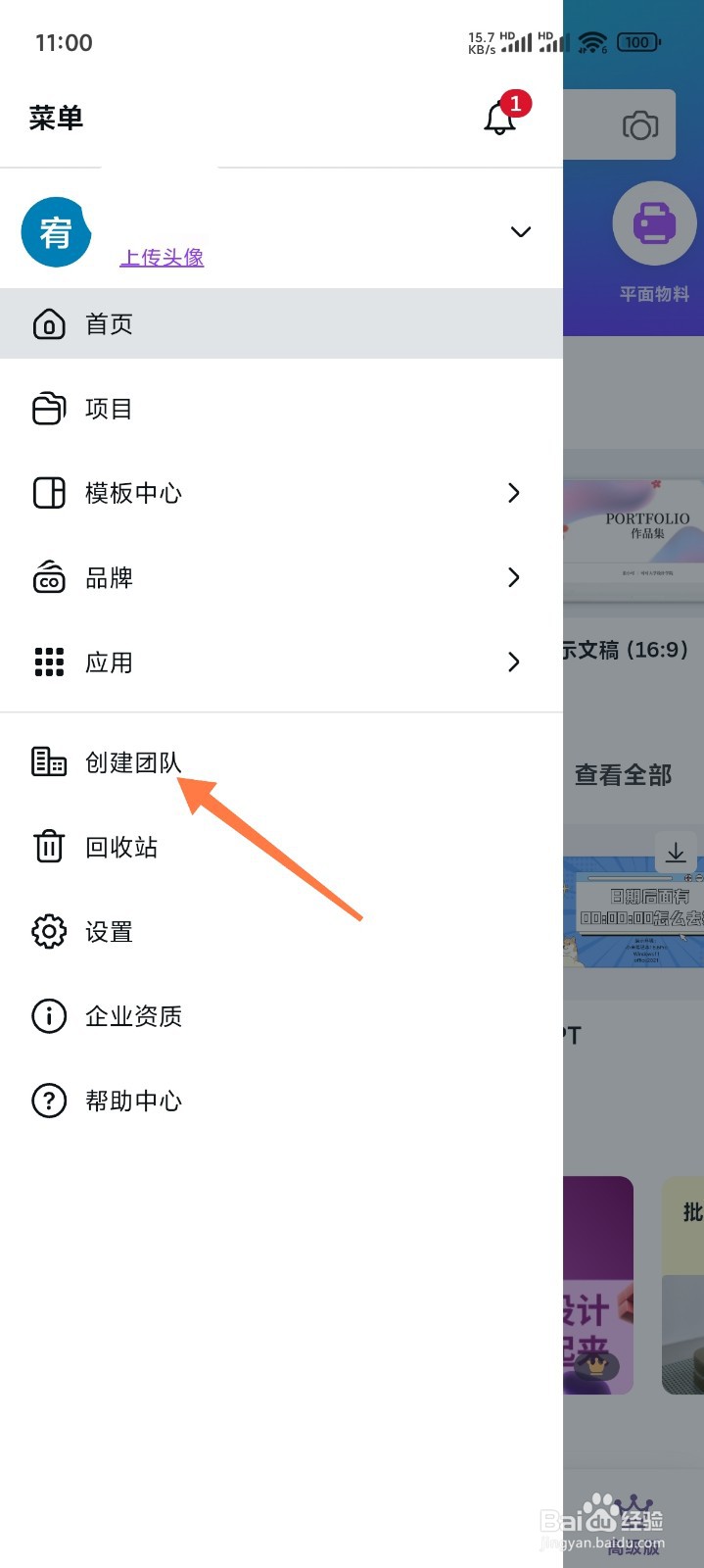 Canva可画怎么创建团队