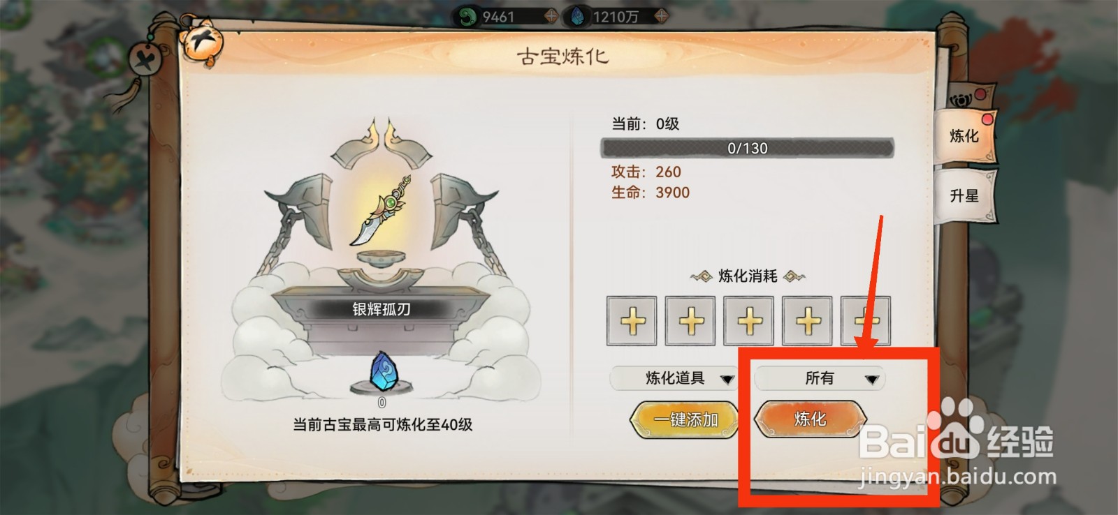 最强祖师怎么炼化银辉孤刃